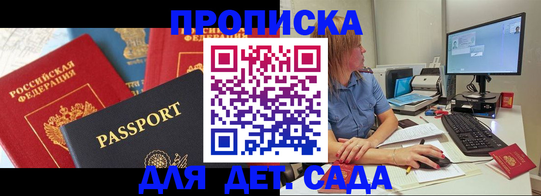 прописка ребенка в Долинске