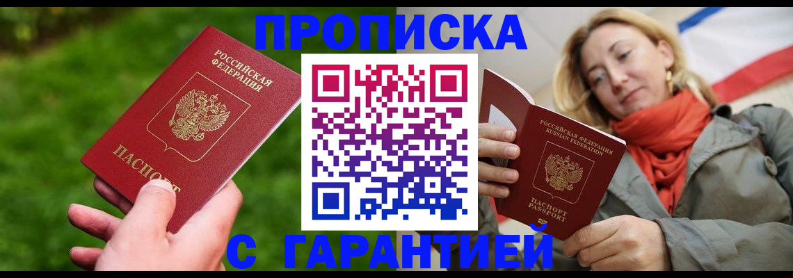 прописка ребенка в Долинске