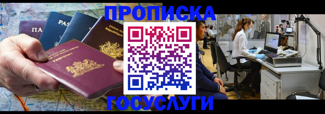 прописка ребенка в Долинске