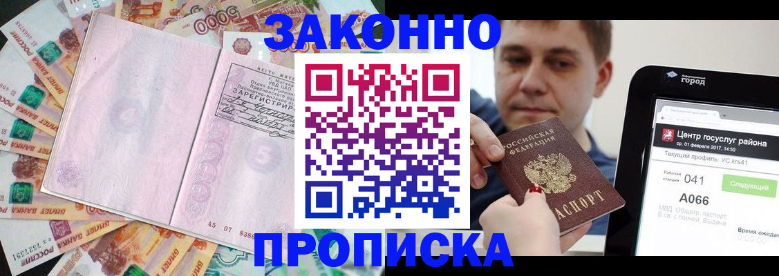 прописка для кредита в Долинске