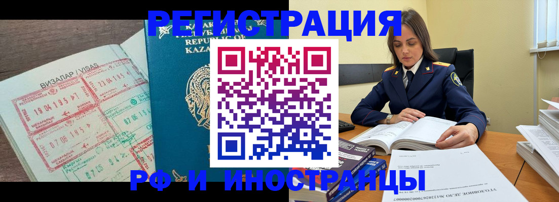 временная регистрация для всех в Долинске